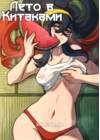 Kitakami Summer